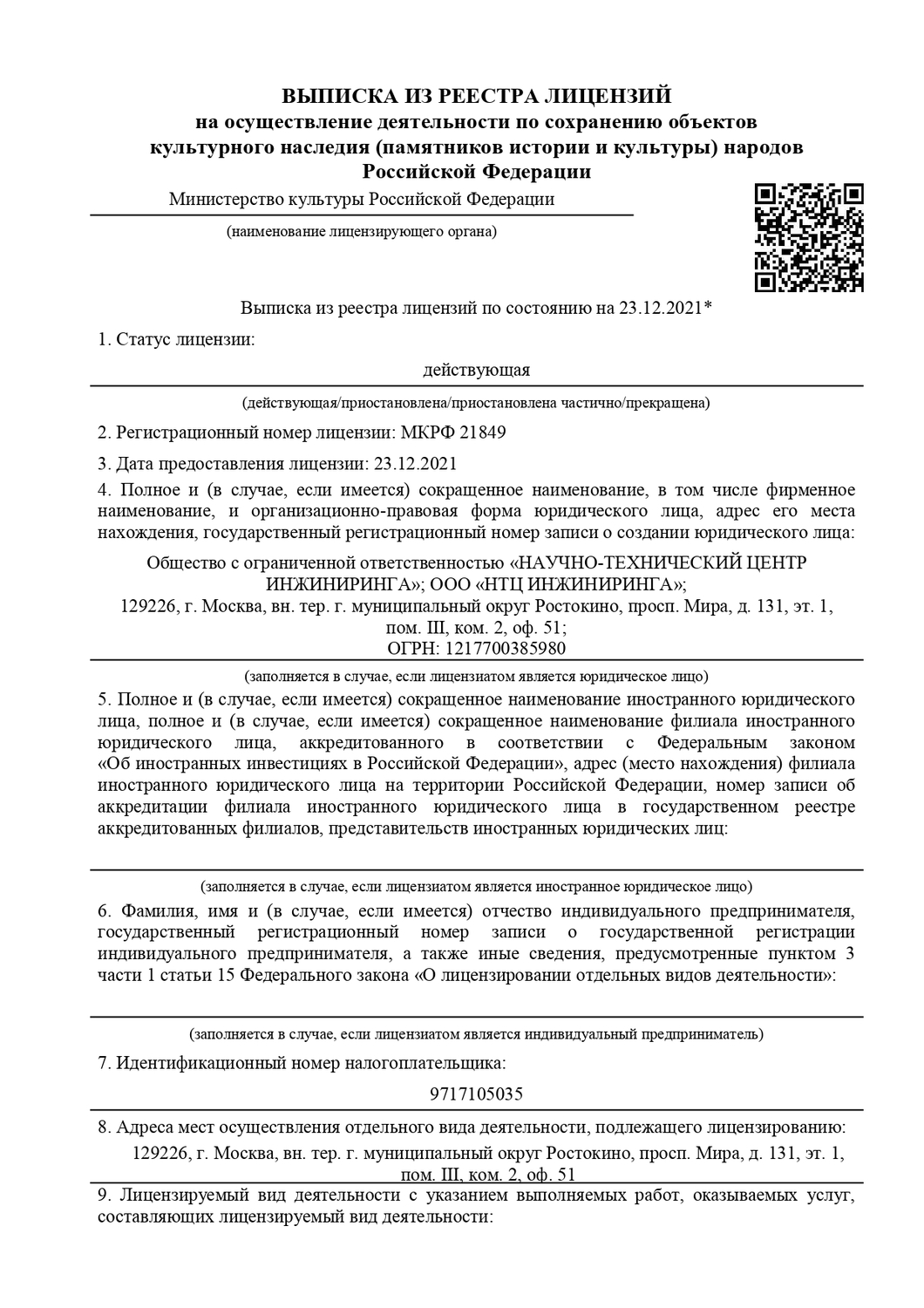 Инжиниринговая компания в Москве - ООО НТЦ Инжиниринга Звоните  8(499)301-78-37